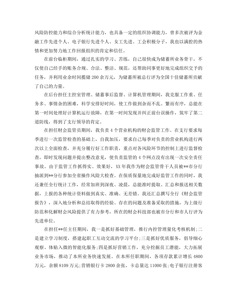 银行柜员个人年终工作总结 _第3页
