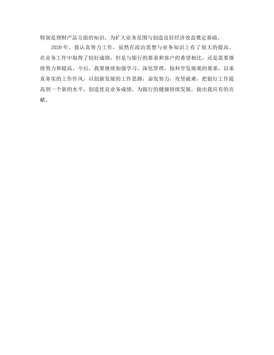 银行柜员个人年终心得体会总结怎么写 _第2页