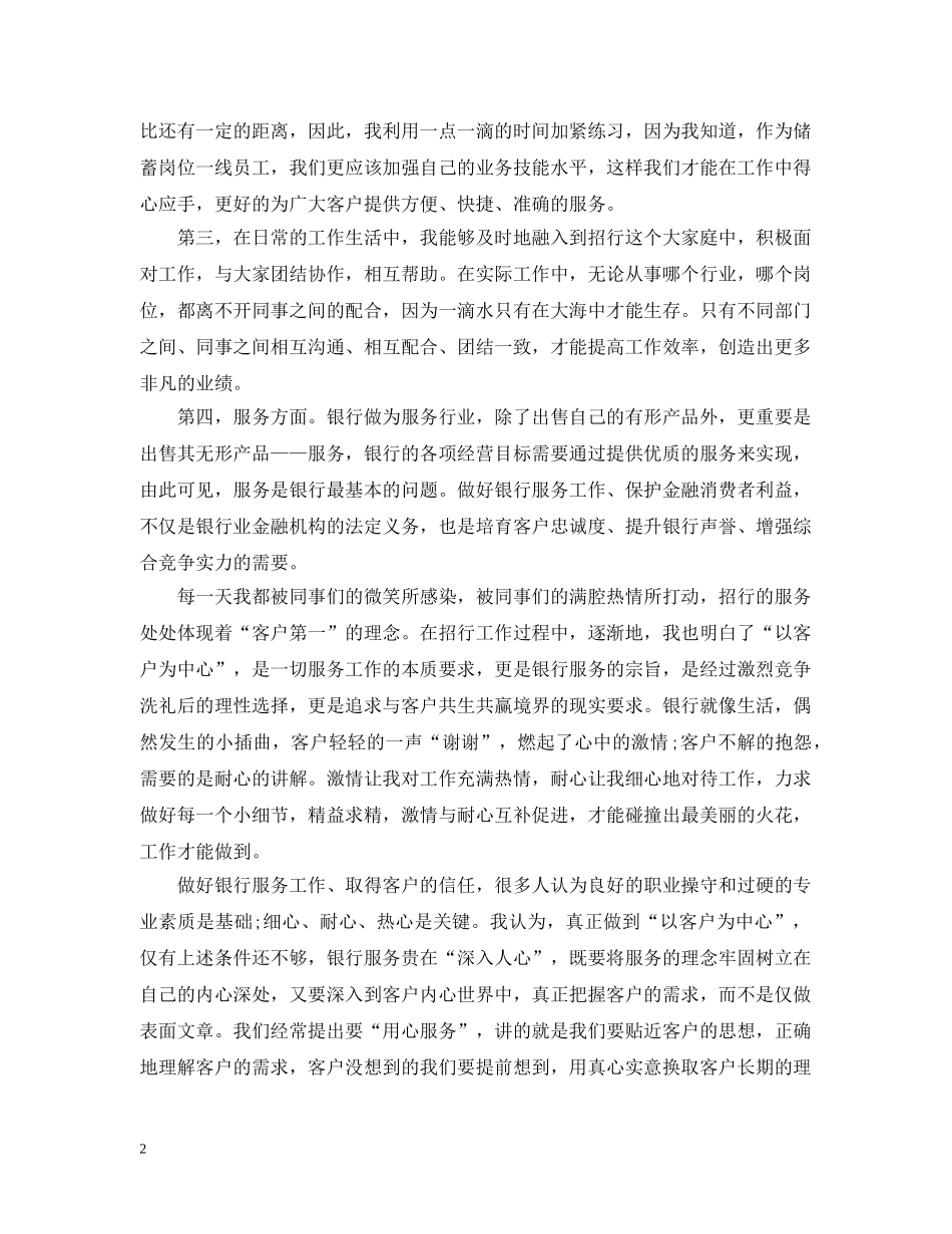 银行柜员个人年终总结 _第2页