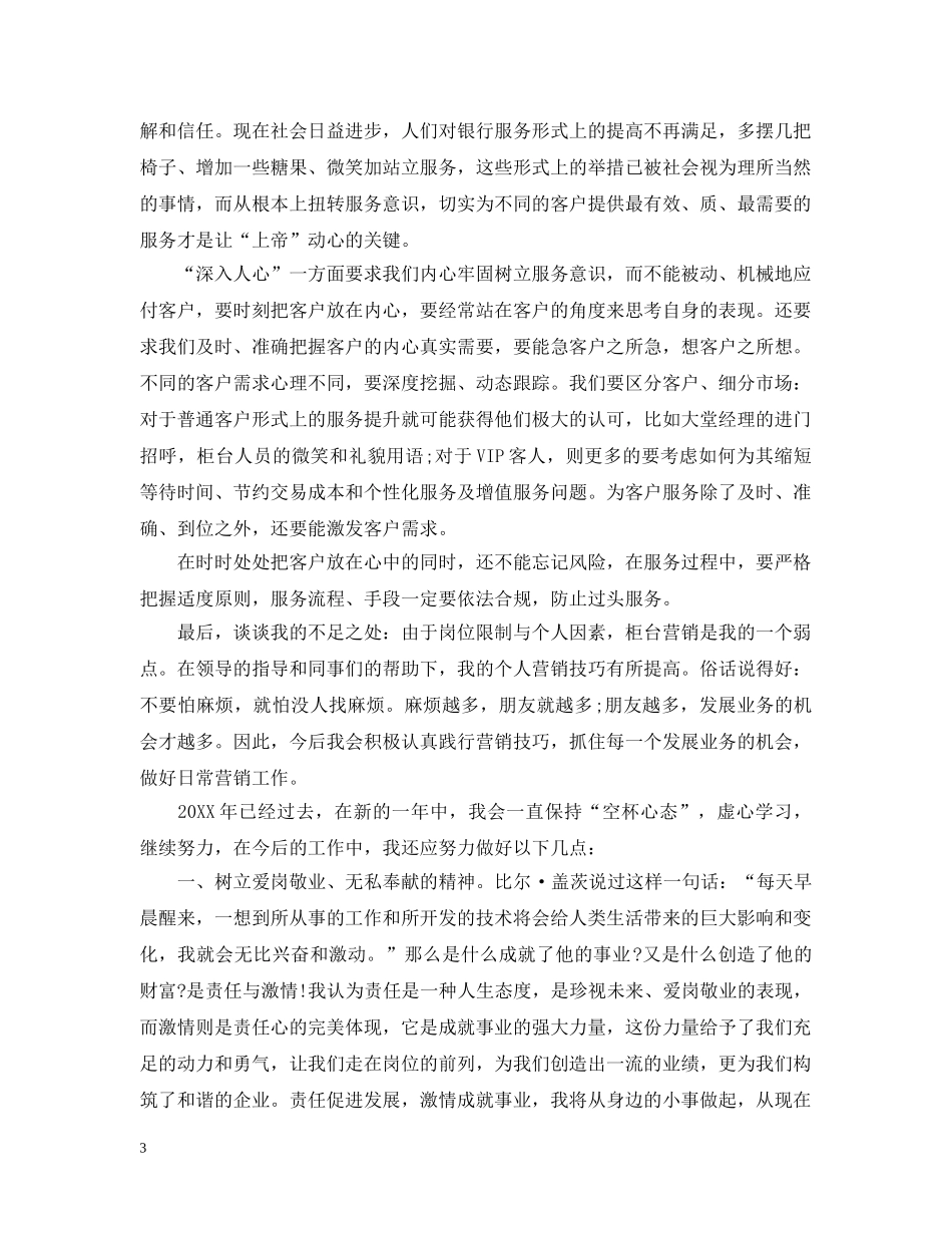 银行柜员个人年终总结 _第3页