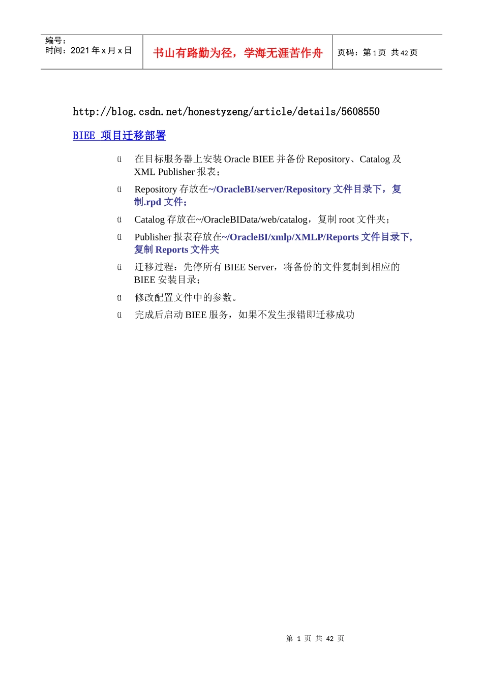 BIEE入门 超级好的文档_第1页