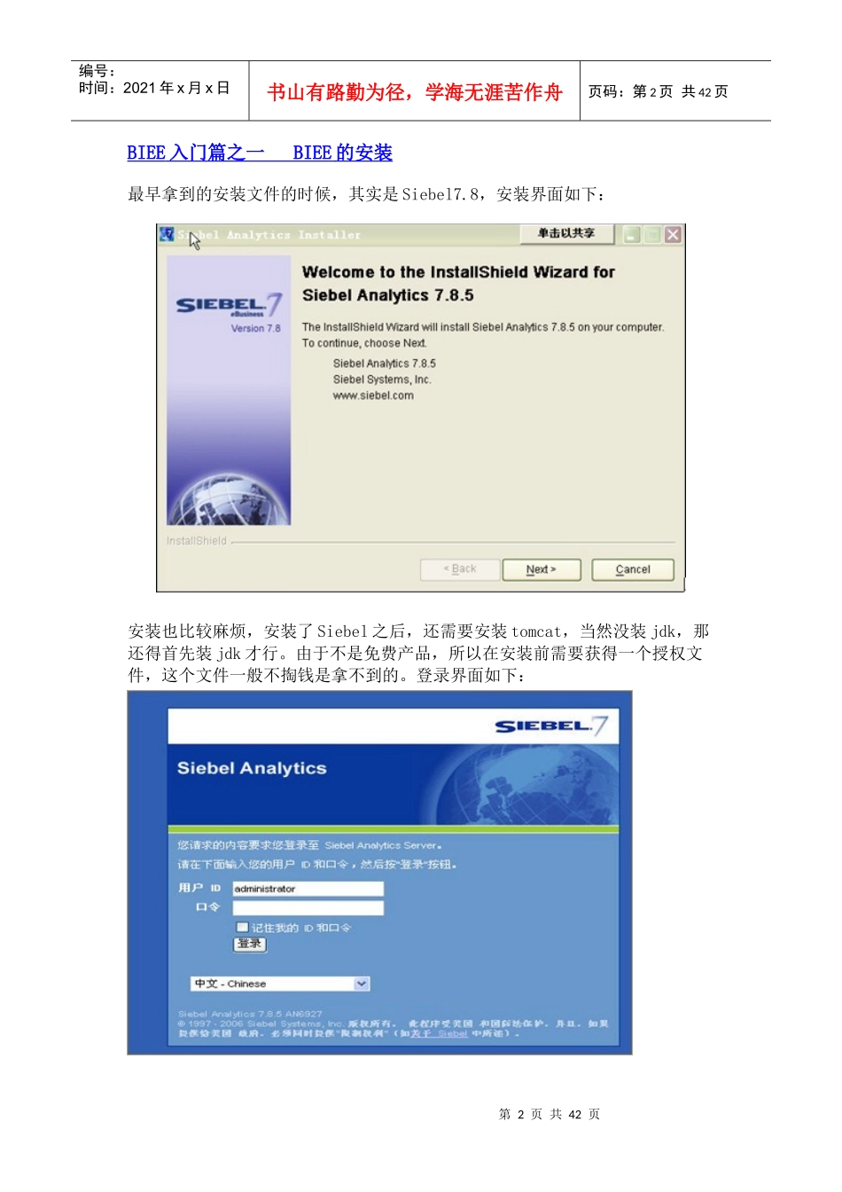 BIEE入门 超级好的文档_第2页