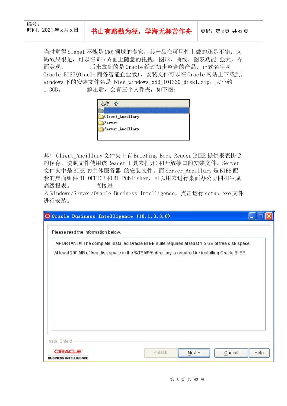 BIEE入门 超级好的文档_第3页