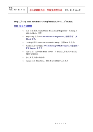 BIEE入门 超级好的文档