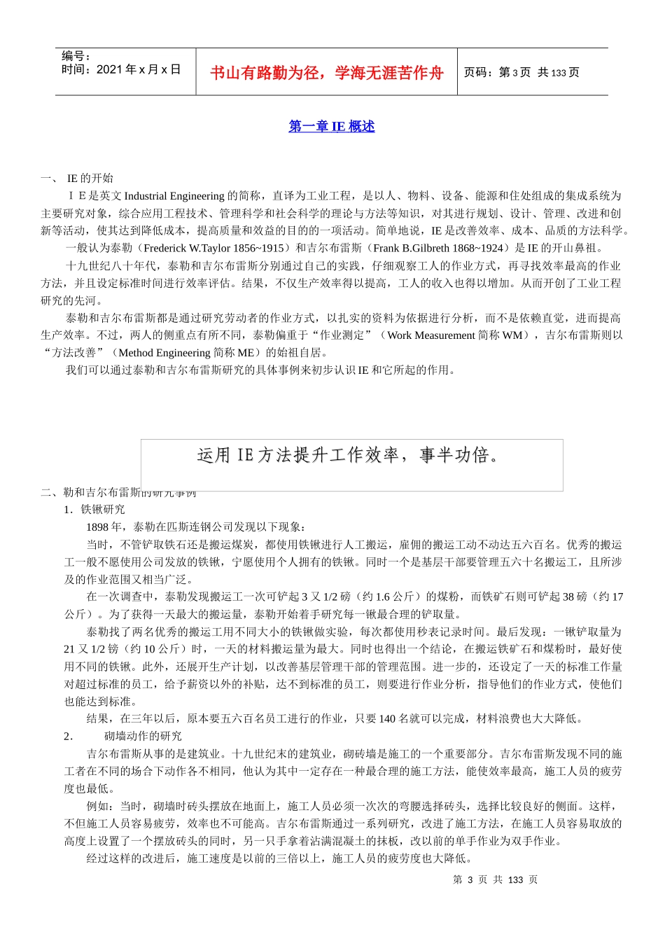 最经典的基础IE教材_第3页