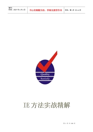 最经典的基础IE教材
