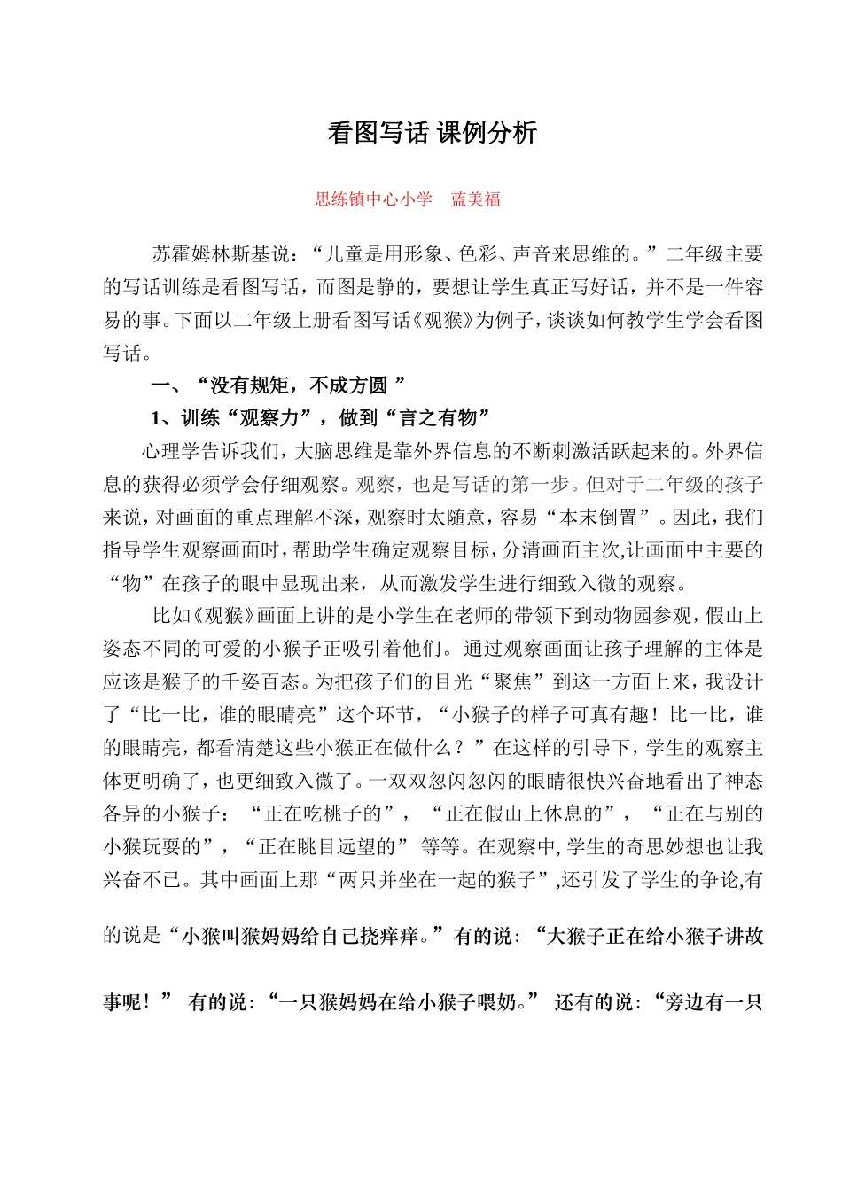 看图写话课例分析_第1页