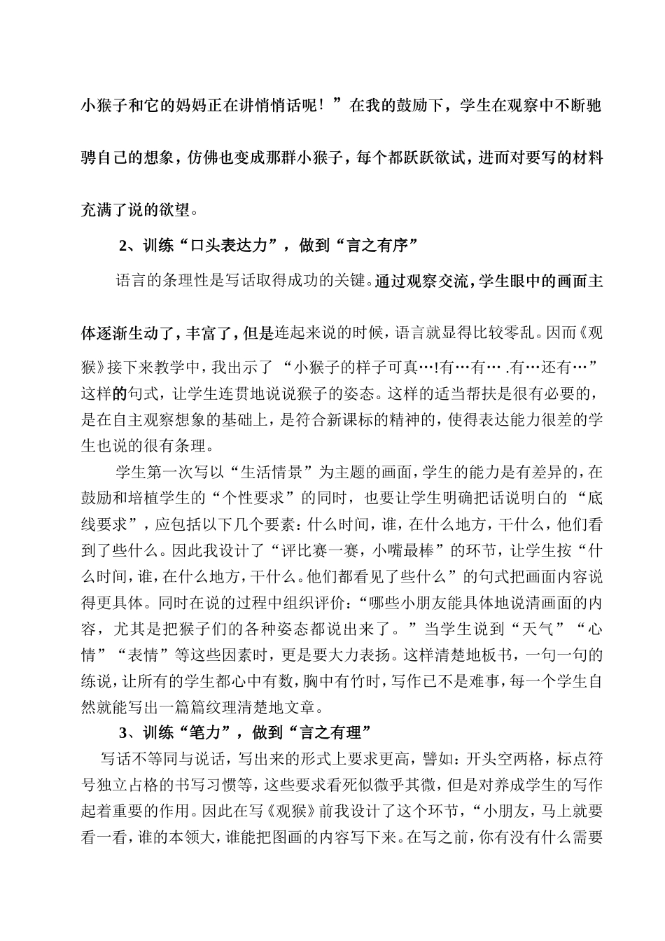 看图写话课例分析_第2页