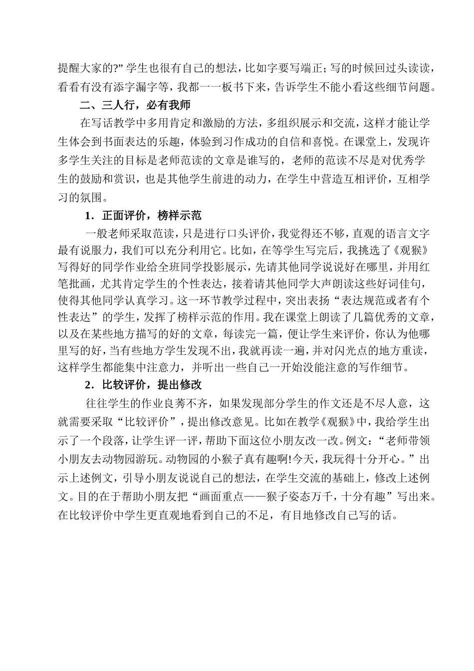 看图写话课例分析_第3页