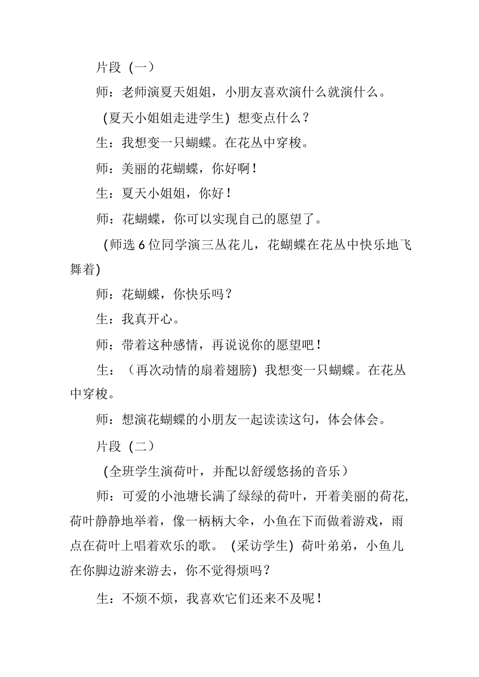 情境教学在语文课堂中的运用_第2页