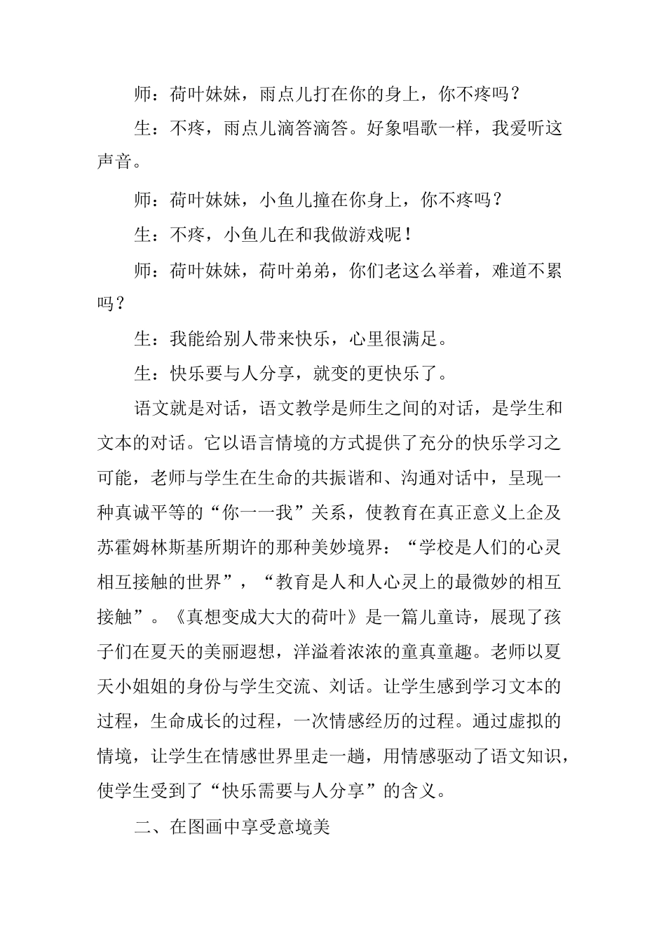 情境教学在语文课堂中的运用_第3页