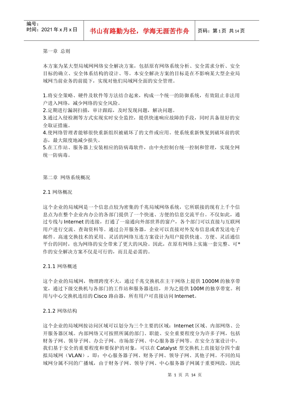 企业局域网安全解决方案_第1页