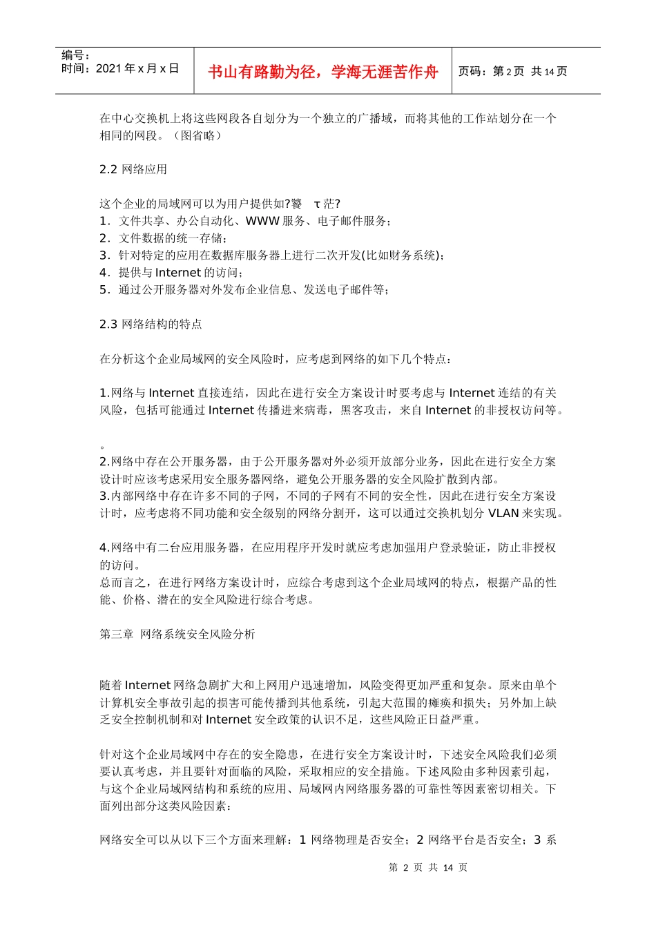 企业局域网安全解决方案_第2页
