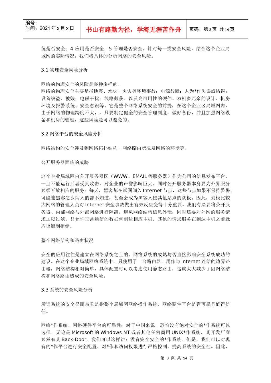 企业局域网安全解决方案_第3页