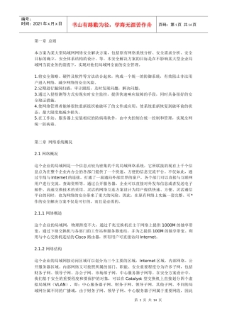 企业局域网安全解决方案