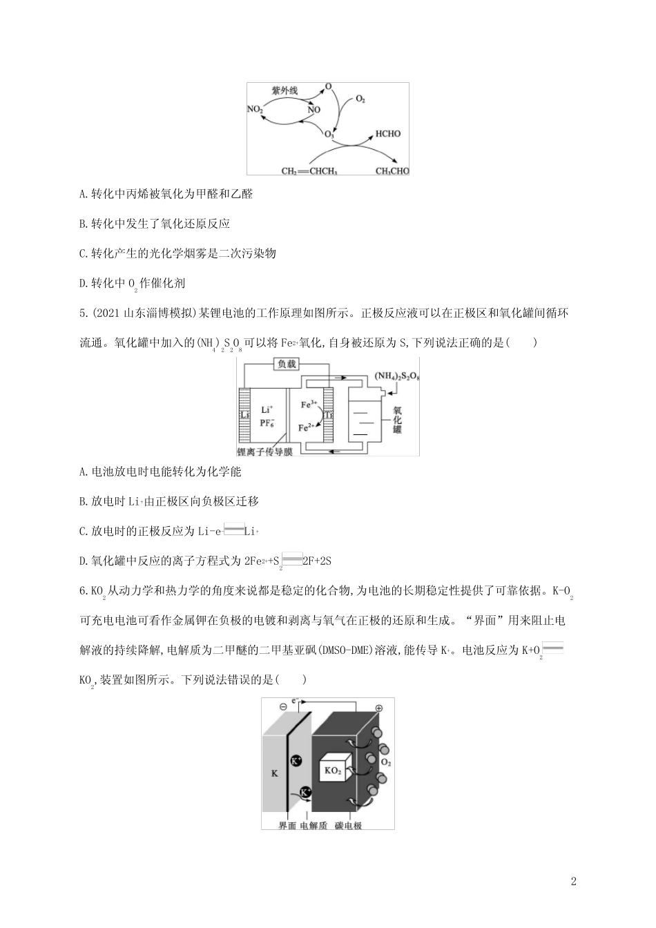 高考化学二轮复习专题突破练六氧化还原反应与电化学含解析_第2页