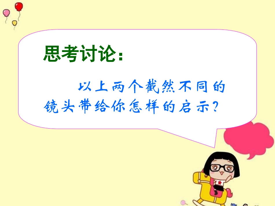 第二课《个人与集体相互依赖》第1课时课件_第3页