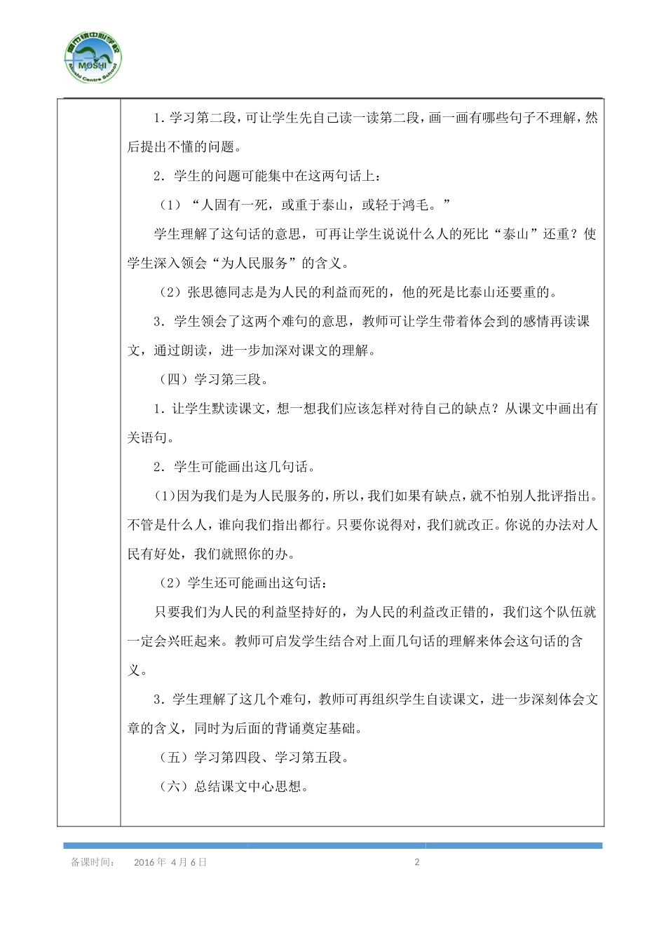 《为人民服务》导学案_第2页