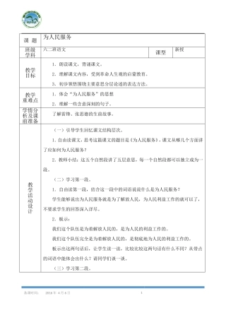 《为人民服务》导学案