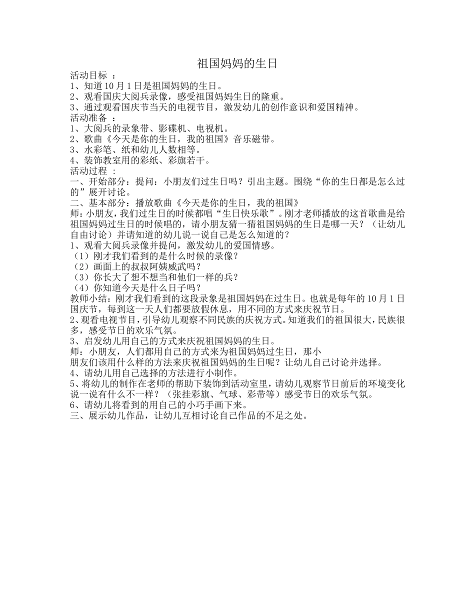 祖国妈妈的生日_第1页