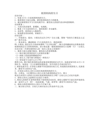 祖国妈妈的生日