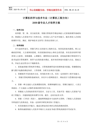 计算机科学与技术专业(计算机工程方向)