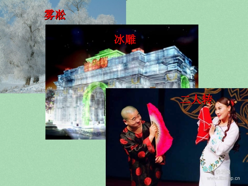 六二、东北三省_第1页