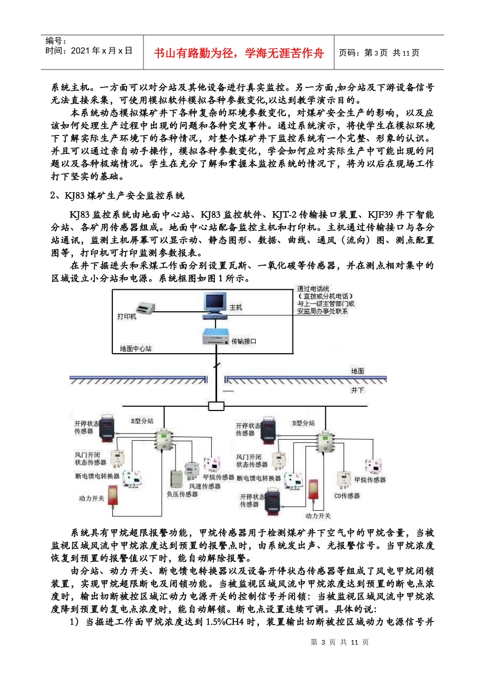 煤矿生产安全监控教学系统设计方案_第3页
