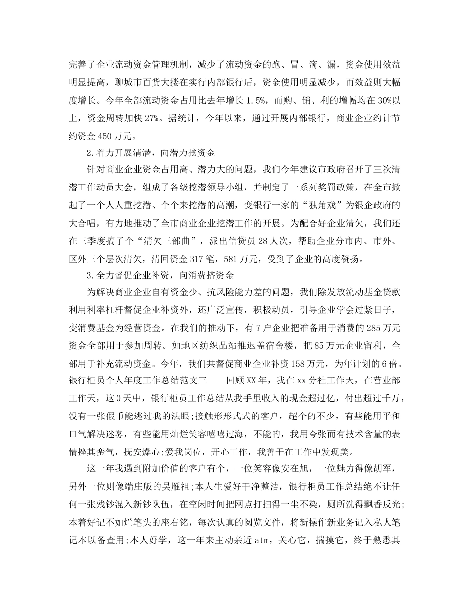 银行柜员个人年度工作总结 _第3页