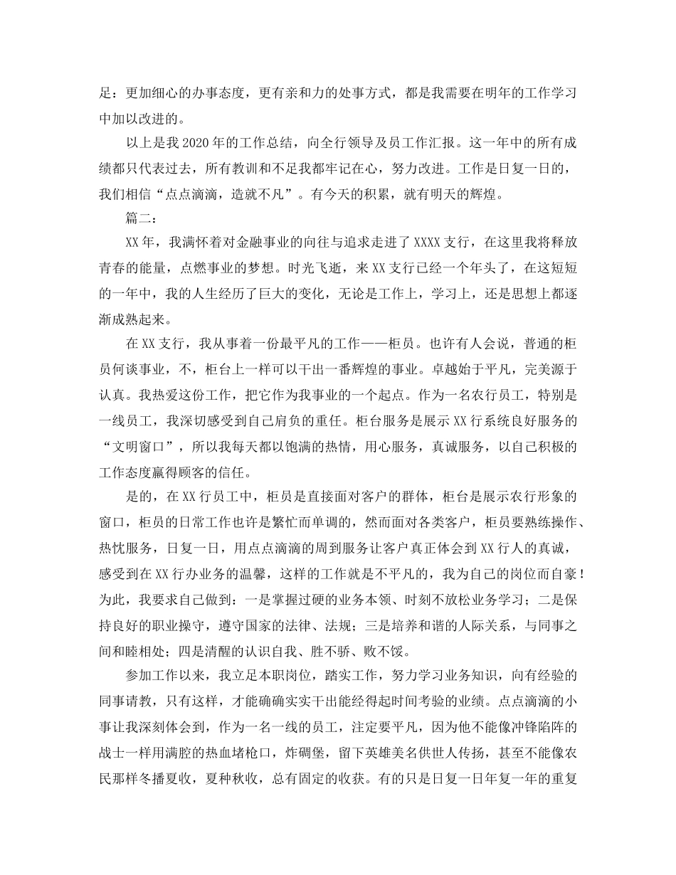 银行柜员个人年度工作总结范文 _第2页