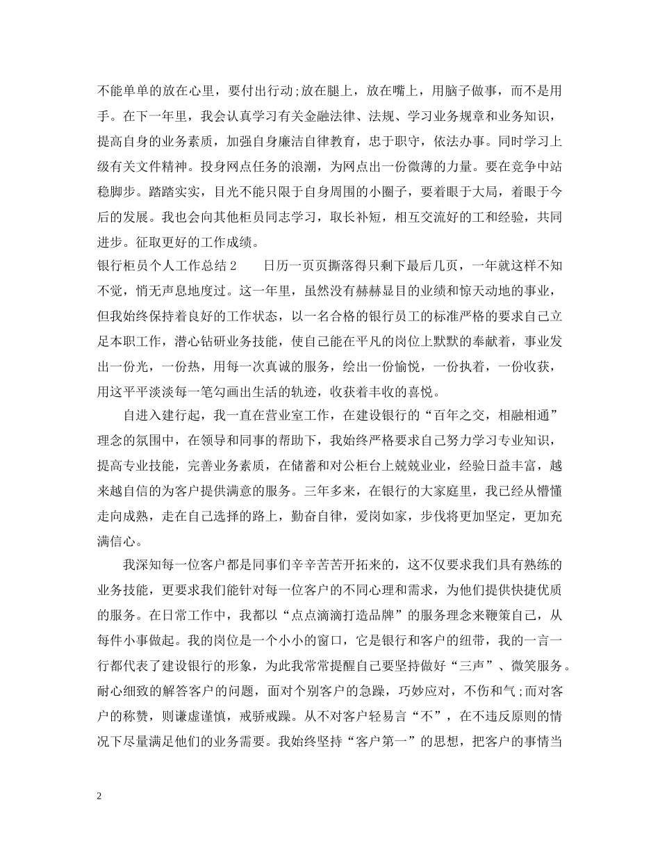 银行柜员个人工作总结汇报 _第2页