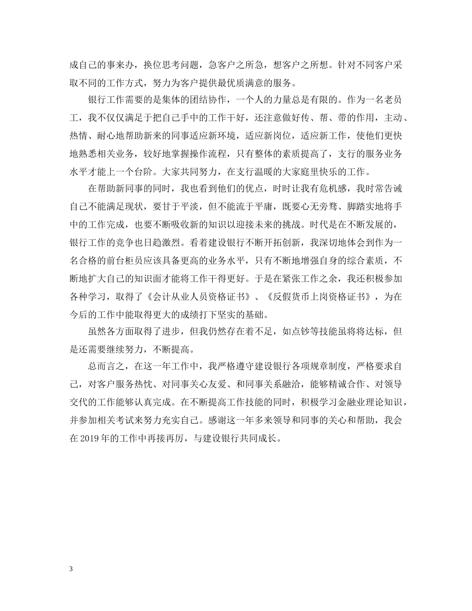 银行柜员个人工作总结汇报 _第3页