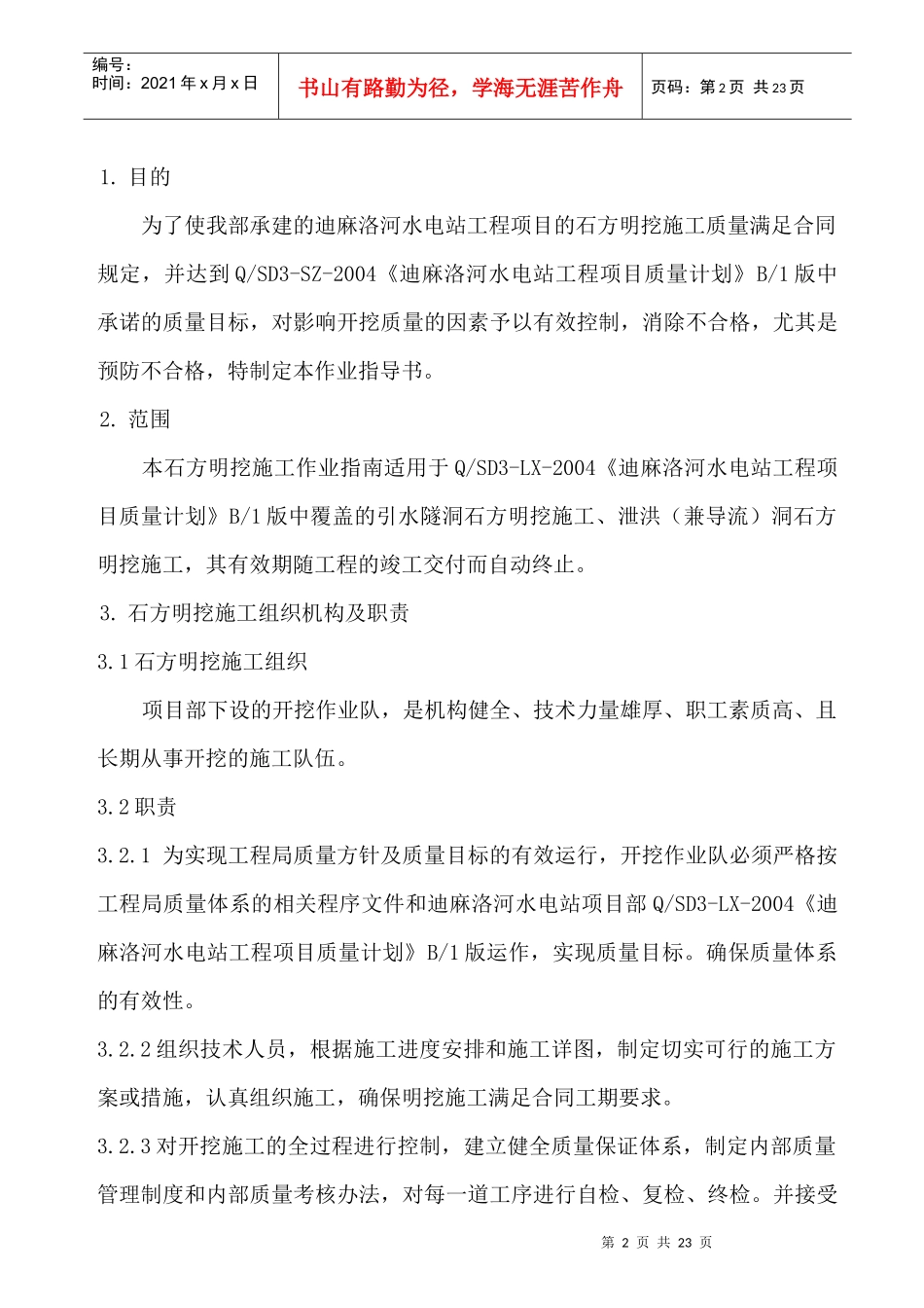 石方明挖施工作业指南_第2页