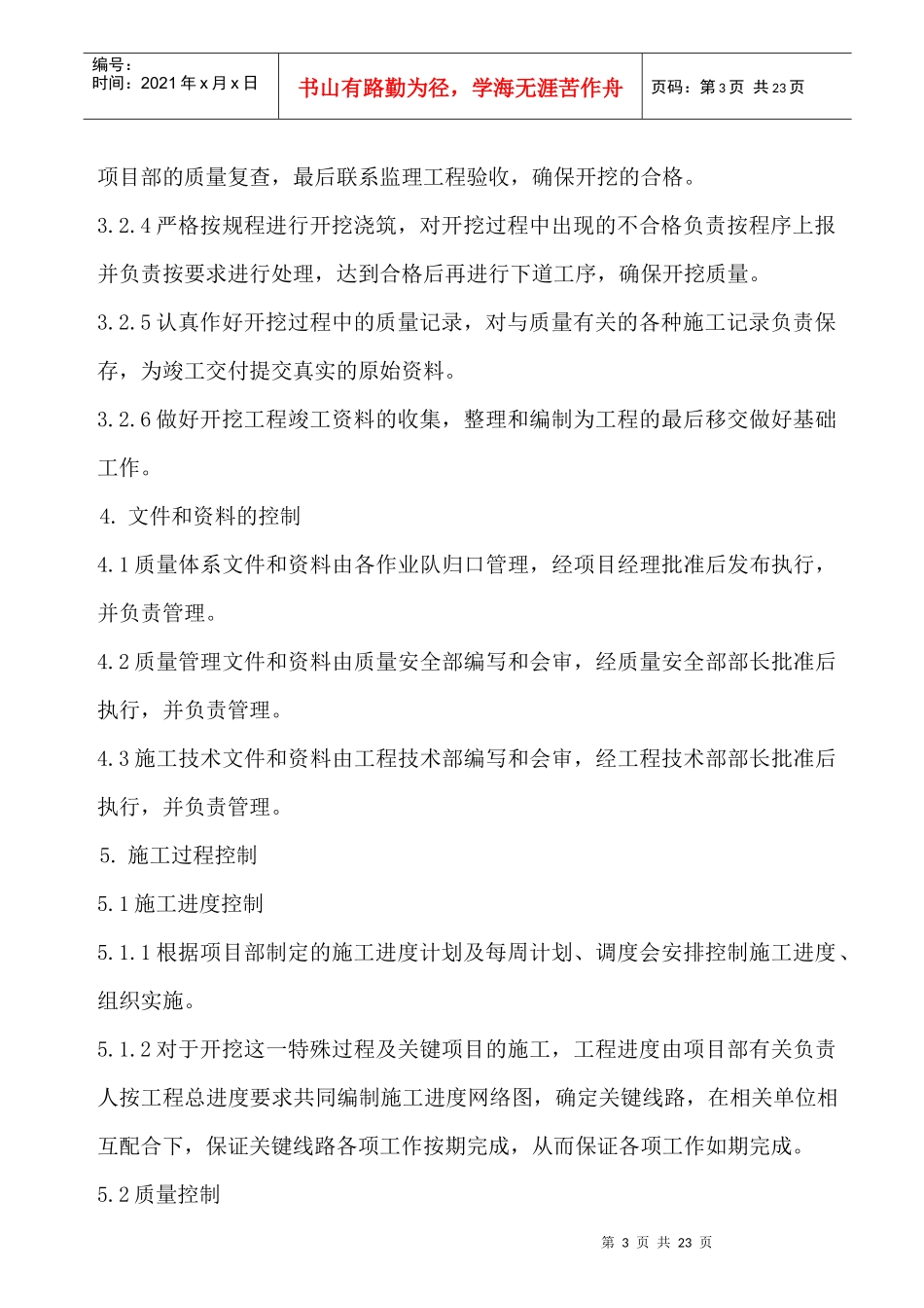 石方明挖施工作业指南_第3页