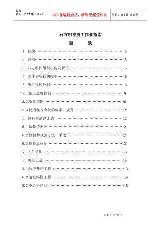 石方明挖施工作业指南