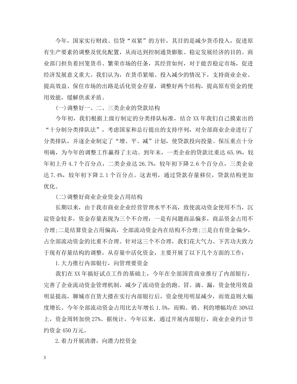 银行柜员个人年度工作总结2 _第3页