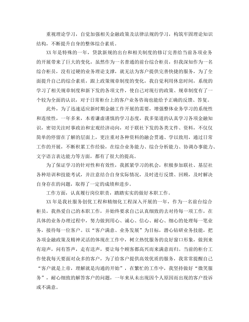 银行柜员个人工作总结范文三篇 _第3页