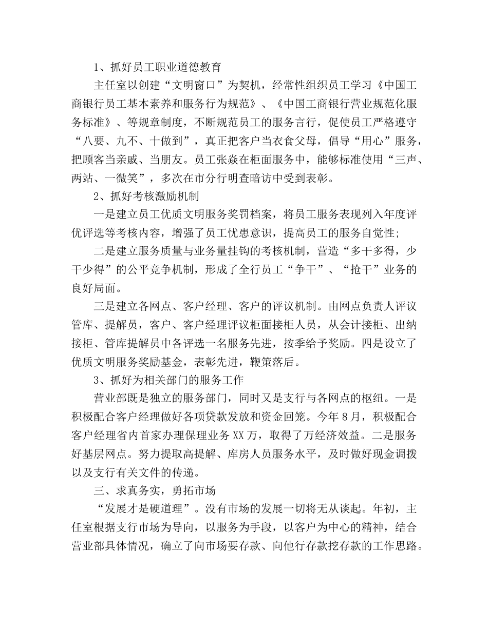 银行柜员个人年终工作总结报告范文 _第2页