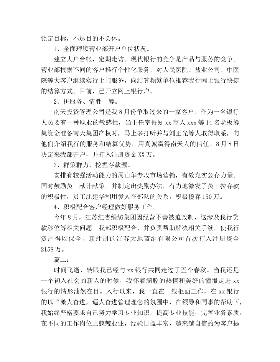 银行柜员个人年终工作总结报告范文 _第3页
