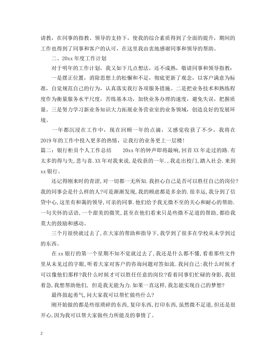 银行柜员个人工作总结通用模板 _第2页