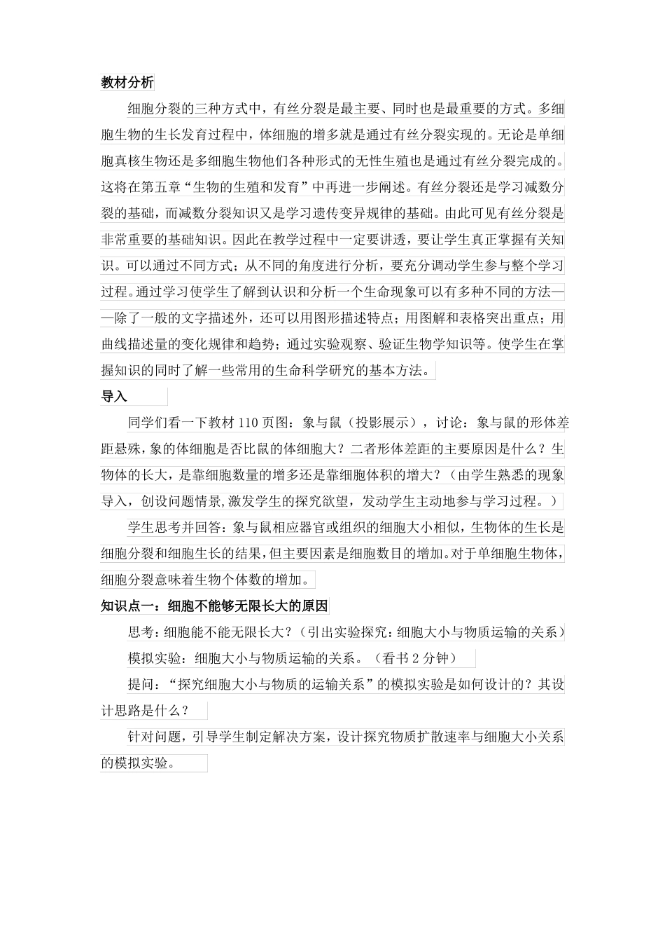 细胞的增殖教学设计_第2页
