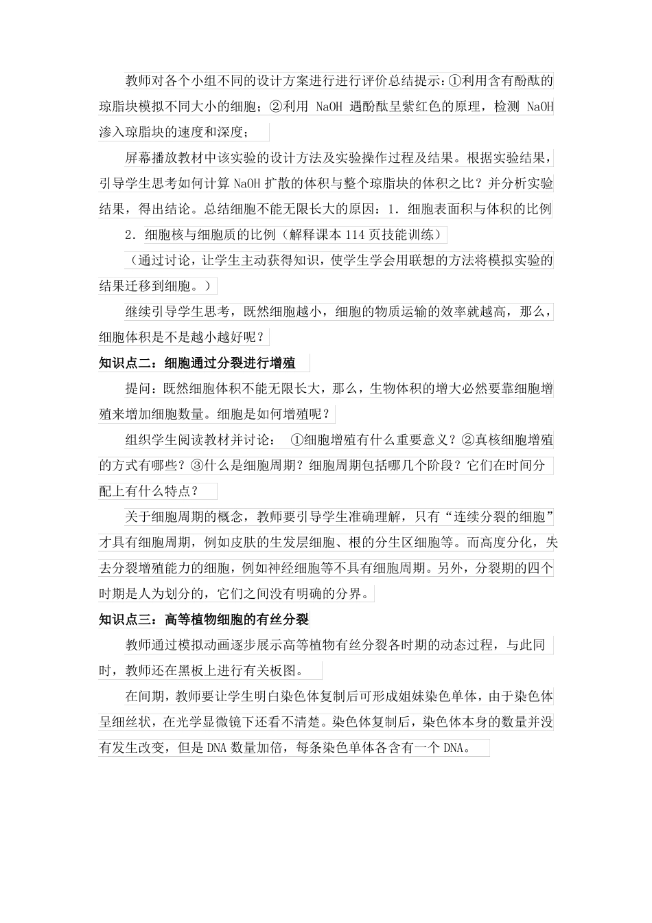 细胞的增殖教学设计_第3页