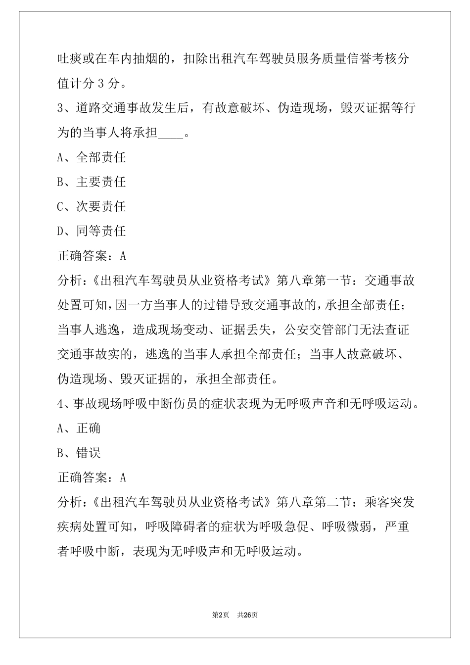 2022兰州出租车区域科目考试题_第2页