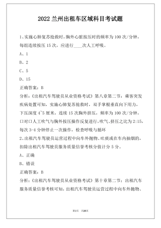 2022兰州出租车区域科目考试题