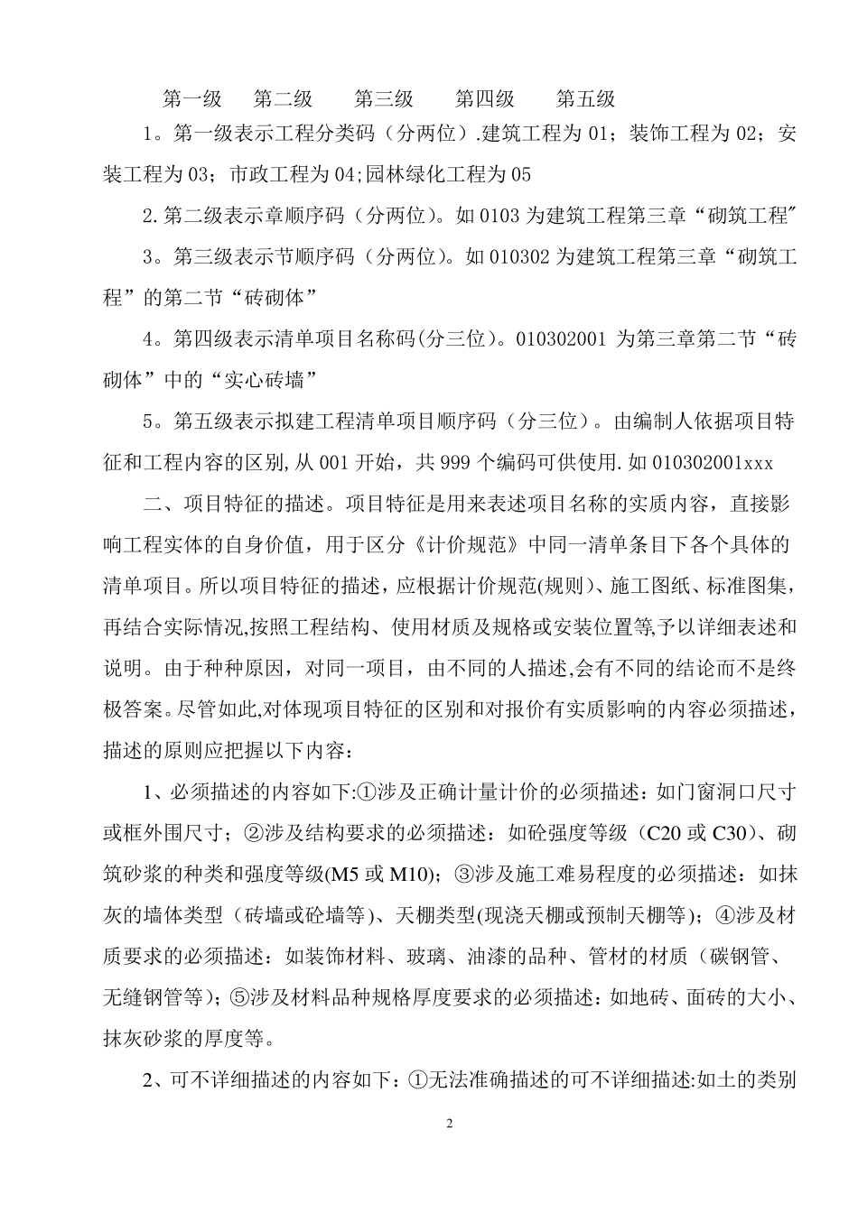 工程量清单项目特征描述及工程量计算规则_第2页