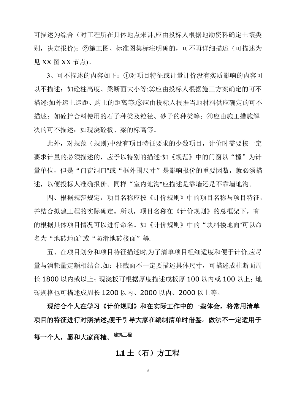 工程量清单项目特征描述及工程量计算规则_第3页