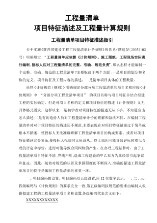 工程量清单项目特征描述及工程量计算规则