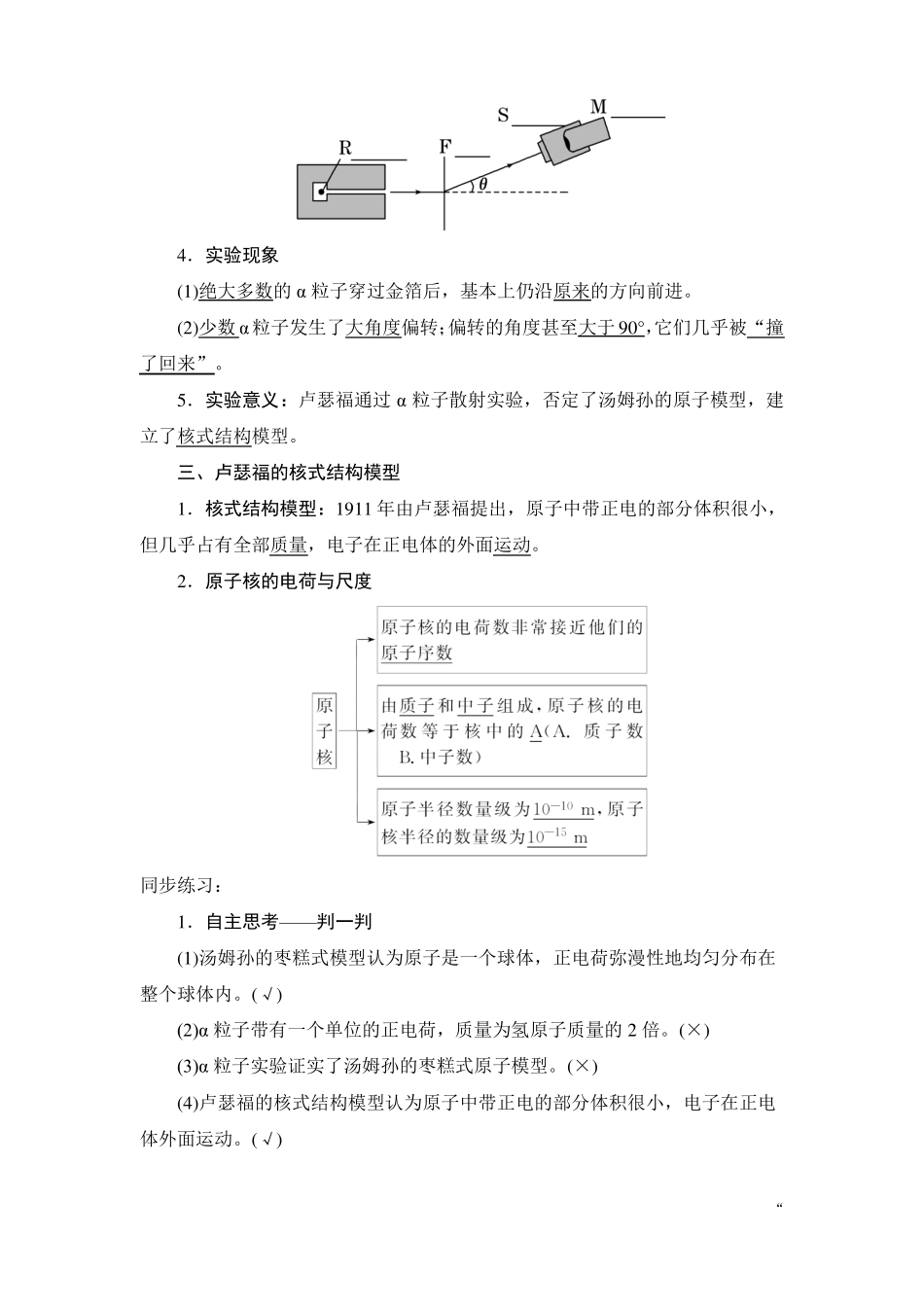 高中物理原子的核式结构模型教学设计练习含答案_第2页