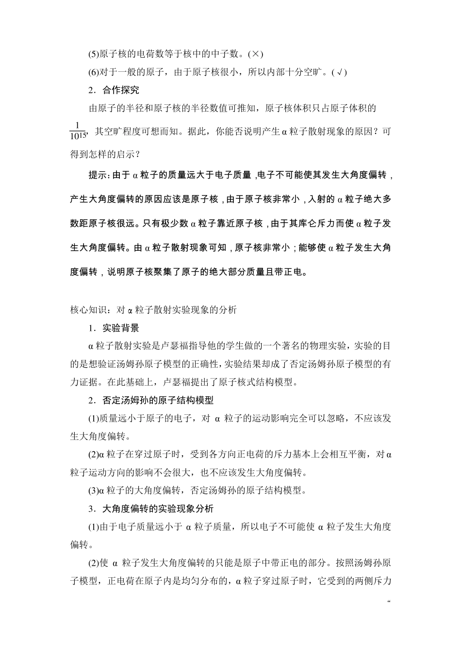 高中物理原子的核式结构模型教学设计练习含答案_第3页