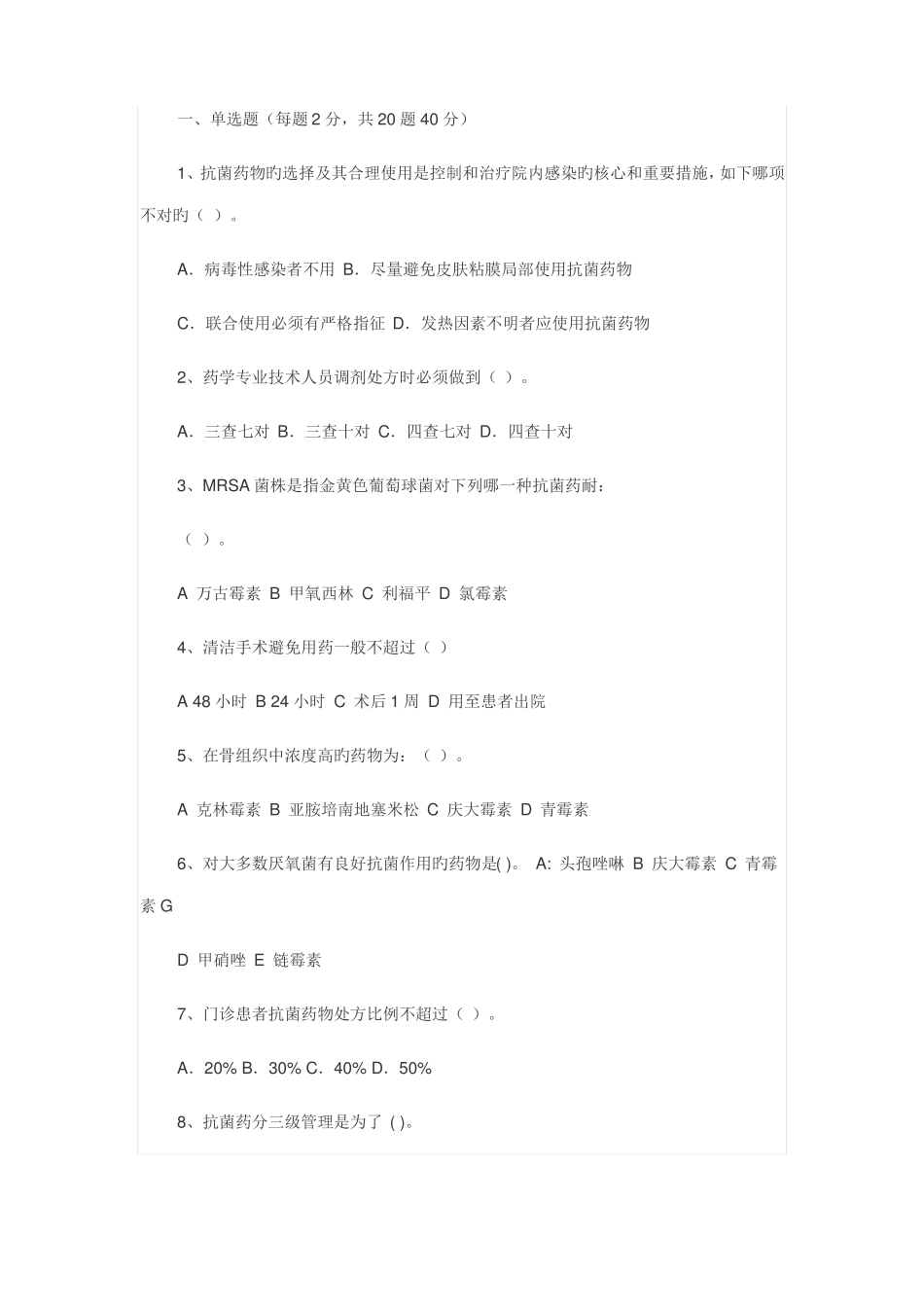 2022年抗菌药物试题及答案_第1页